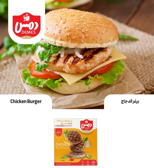 مرغ برگر 75% دمس